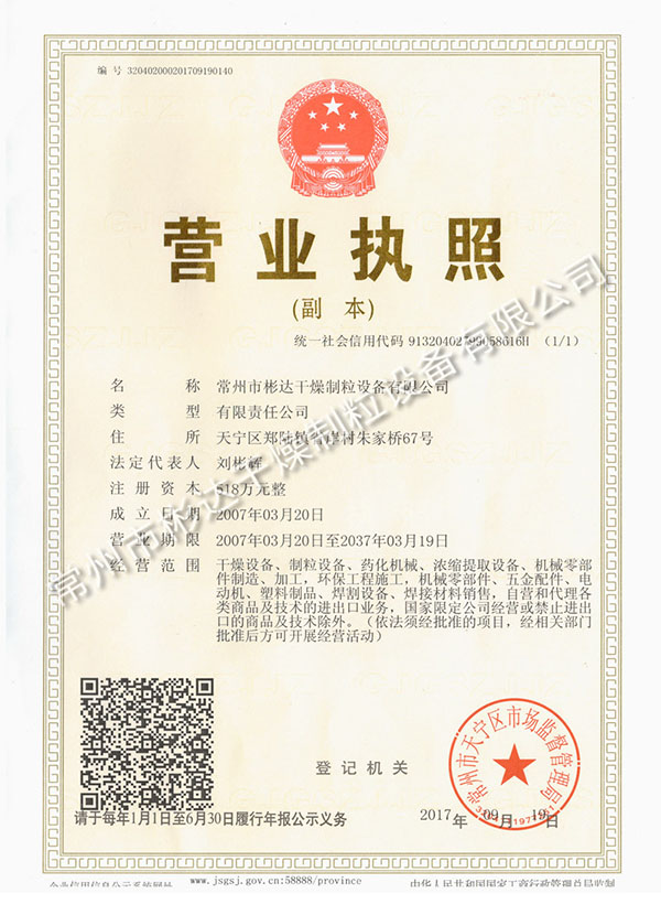 營業(yè)執(zhí)照